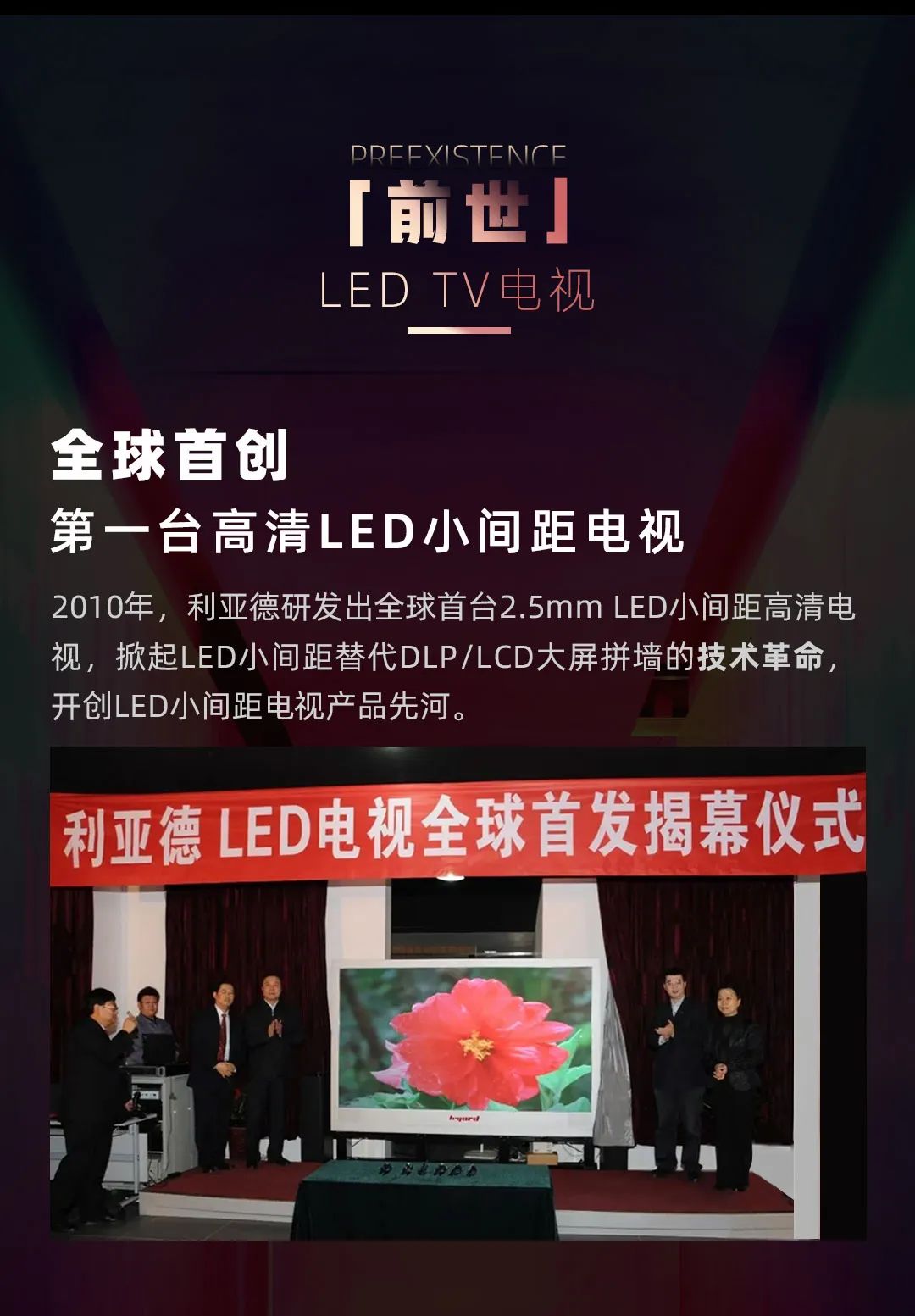 德晋贵宾厅 Leyard LED一体机的宿世今生