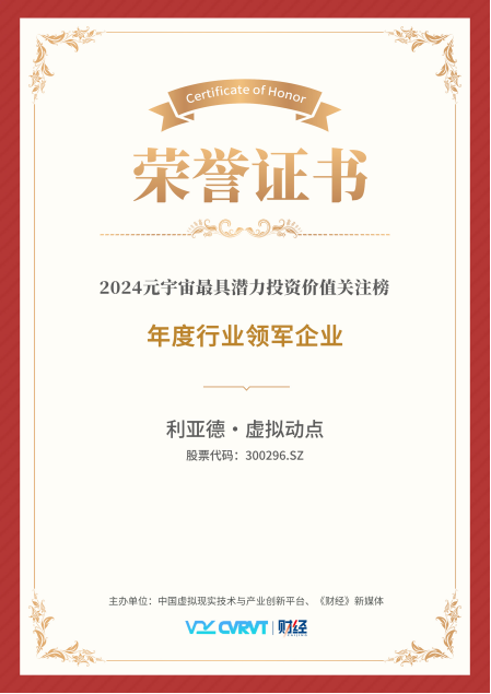德晋贵宾厅·虚拟动点连任“元宇宙最具潜力投资价值关注榜”
