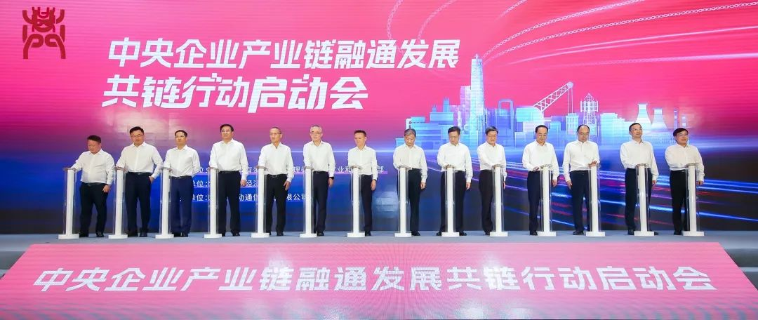 德晋贵宾厅受邀加入“中央企业工业链融通生长共链行动”