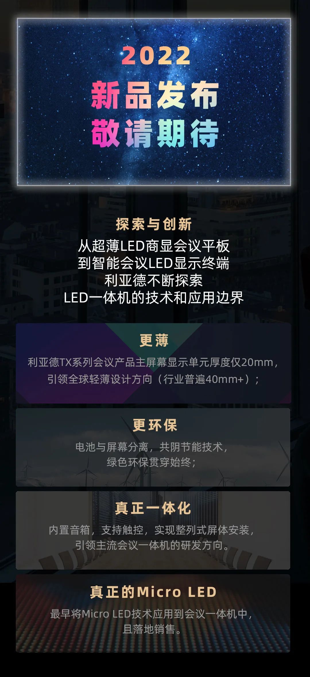 德晋贵宾厅 Leyard LED一体机的宿世今生