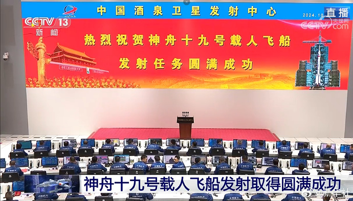 神舟十九号发射圆满乐成，中国航天又见大红屏！
