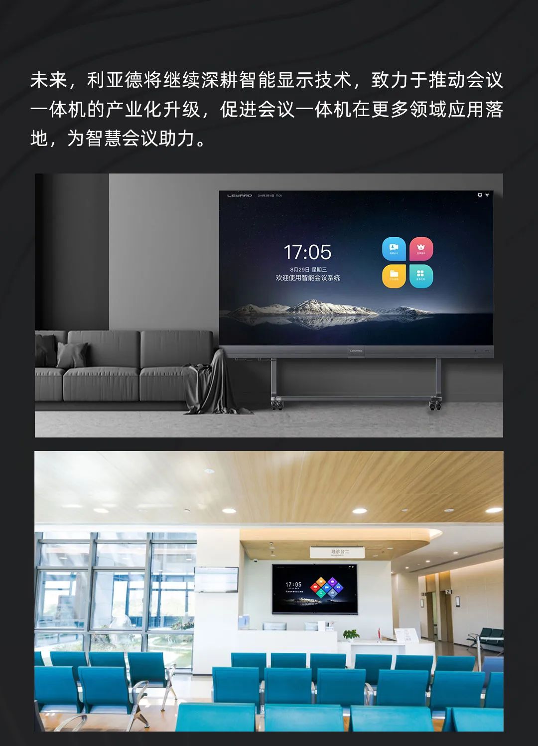 德晋贵宾厅 Leyard LED一体机的宿世今生