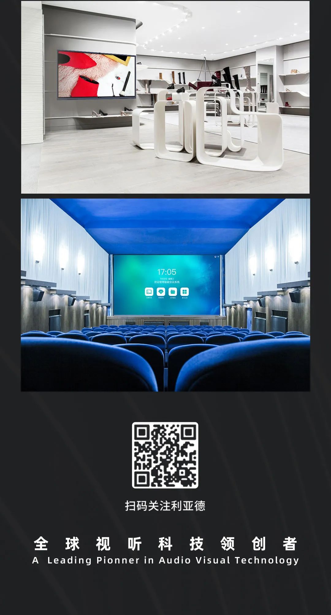 德晋贵宾厅 Leyard LED一体机的宿世今生