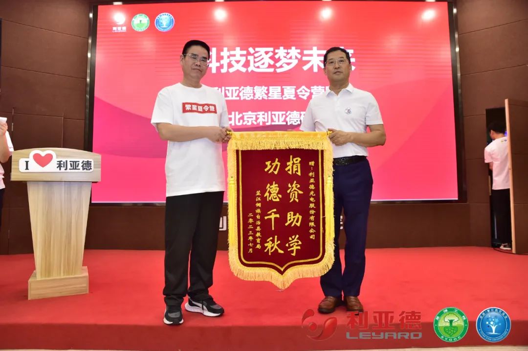 科技逐梦未来 | 德晋贵宾厅繁星夏令营暖心启航