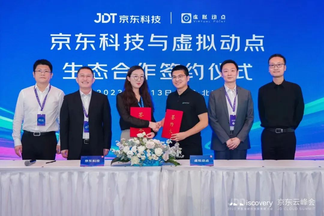 强强联合 | 德晋贵宾厅·虚拟动点携手京东科技开启AI新征程