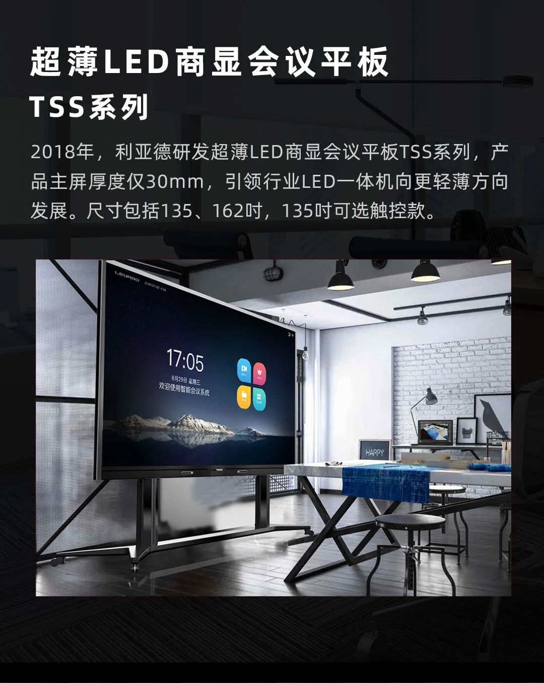 德晋贵宾厅 Leyard LED一体机的宿世今生