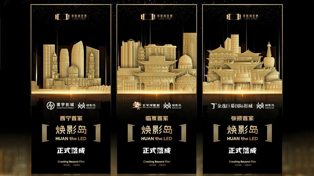 中原德晋贵宾厅焕影岛加速结构 | 点亮西北三城，打造陶醉式影戏新场景