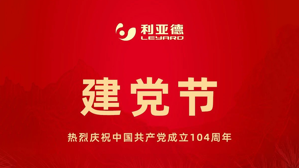 致敬初心，光耀未来