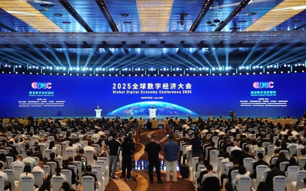 德晋贵宾厅闪灼2025全球数字经济大会，以领先科技赋能数字经济未来