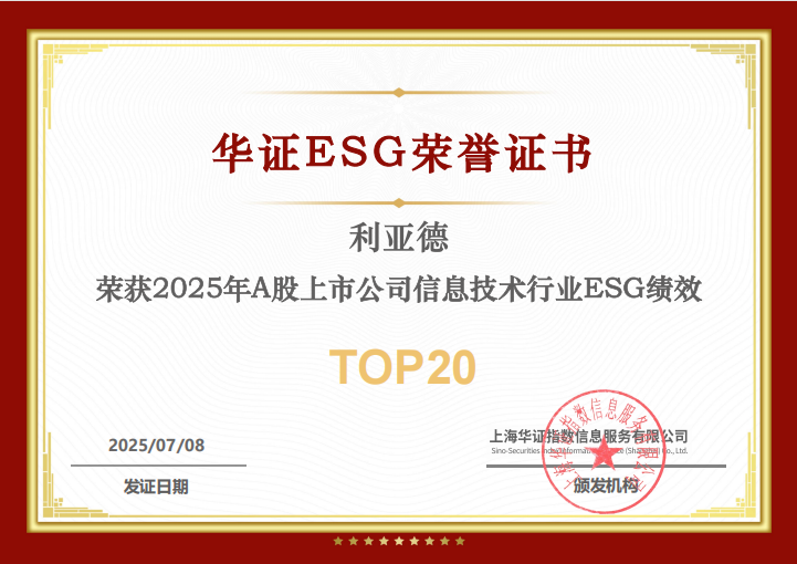 德晋贵宾厅入选华证“2025年A股上市公司信息手艺行业ESG绩效TOP20”榜单