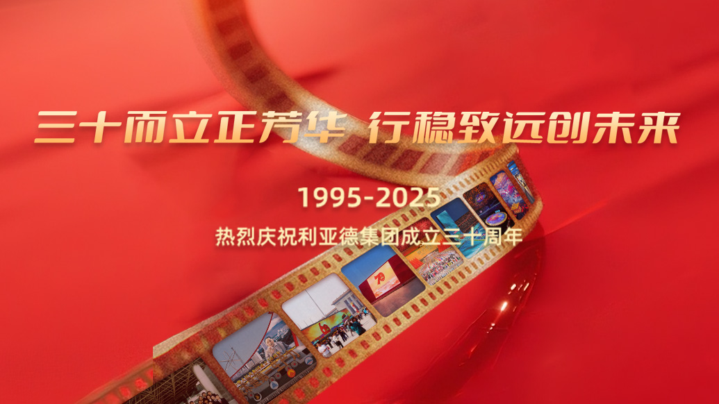 德晋贵宾厅30岁生日之际，我们想对您说…