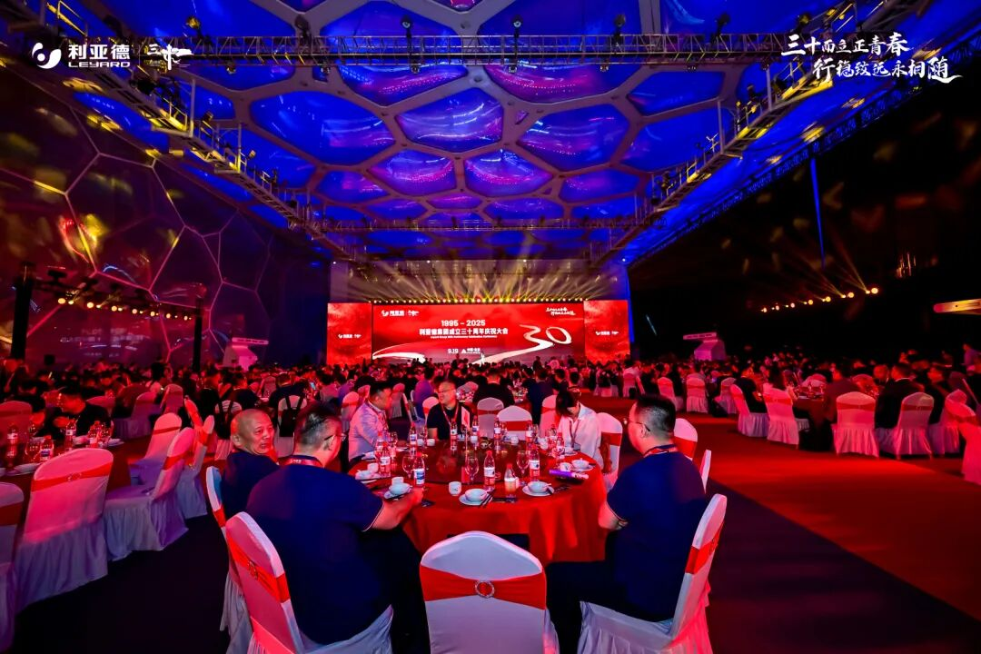 三十周年庆典圆满落幕！温情与奋进交织，共赴新征程