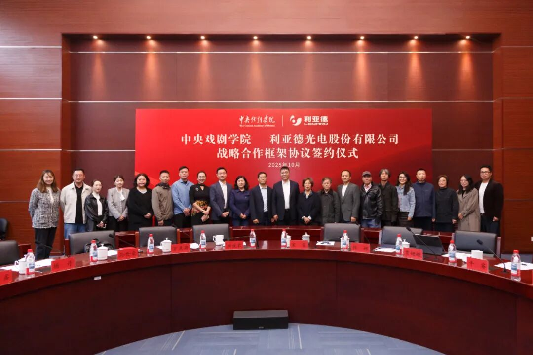 德晋贵宾厅携手中戏，共绘“科技+艺术”新篇章